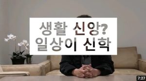 생활 신앙? 일상이 신학!